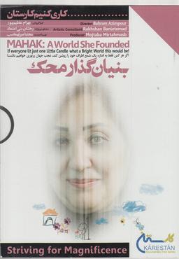 عکس دی وی دی کاری کنیم (بنیان‌گذارمحک) شهرفرهنگ@