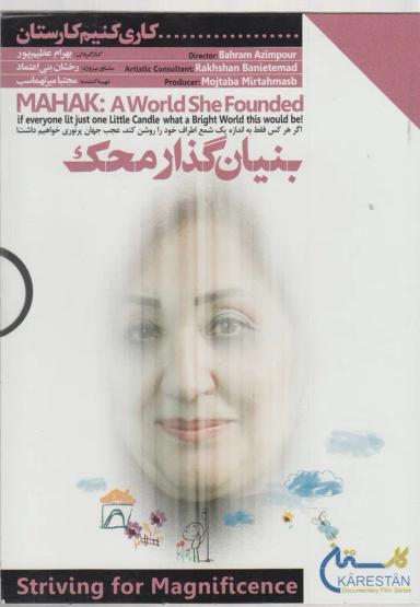 عکس دی وی دی کاری کنیم (بنیان‌گذارمحک) شهرفرهنگ@