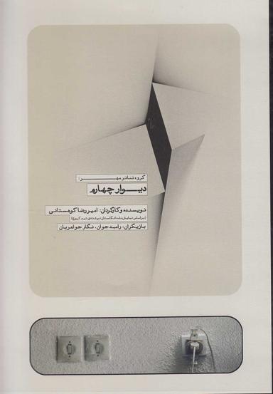 عکس سی‌دی دیوار چهارم (بتهوون) @