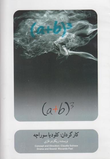 عکس سی‌دی (آ+ب) (a+b) بتهوون @