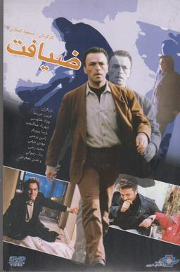 عکس دی وی دی (ضیافت) شهرفرنگ @