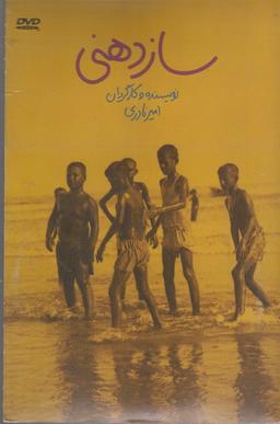 عکس دی وی دی (سازدهنی) شهرفرنگ @