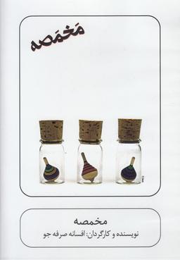 عکس سی دی مخمصه (بتهوون) @
