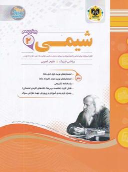 عکس شیمی یازدهم اسفندیار