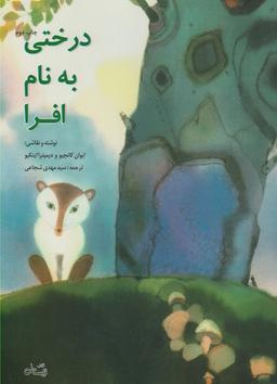 عکس درختی به نام افرا (نیستان) #