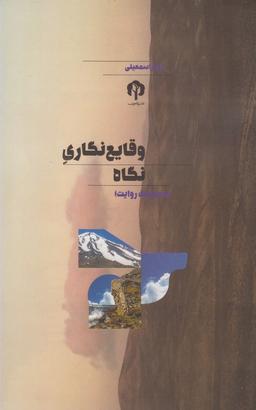 عکس وقایع نگاری نگاه (دامون) *