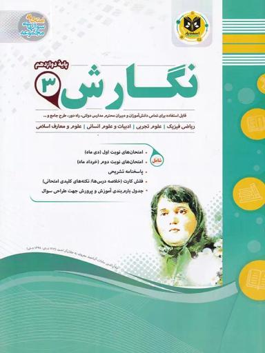 عکس نگارش دوازدهم اسفندیار