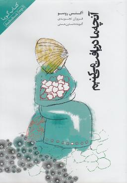 عکس کتاب گویا (آنچه‌مادریافت‌می‌کنیم) اژدهای‌طلایی @
