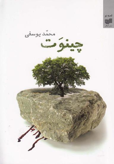 عکس چینوت (افکار) *