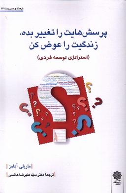 عکس فرهنگ‌ومدیریت (۲۱۹) پرسش‌هایت (پژوهش‌فرهنگی)