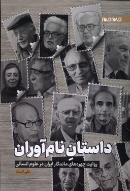 عکس داستان نام آوران (جام‌جم)