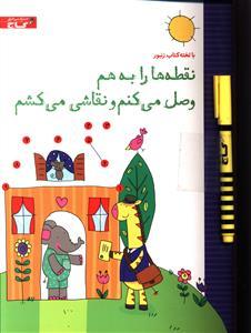 عکس نقطه‌ها را به هم وصل می‌کنم و نقاشی می‌کشم