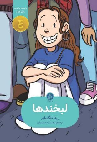 عکس لبخندها