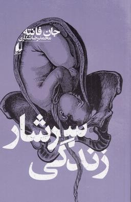 عکس سرشار زندگی