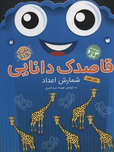 عکس قاصدک دانایی