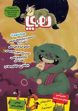 عکس ماهنامه هوپا شماره ۱۸