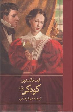 عکس کودکی