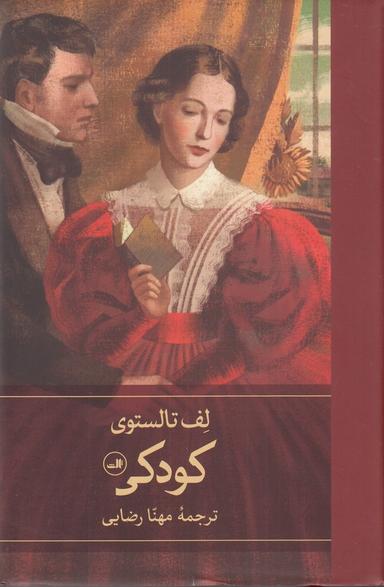 عکس کودکی
