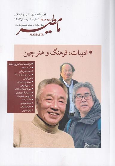 عکس مامطیر دوره جدید: شماره ۱