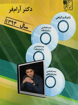 عکس دی وی دی همایش زیست شناسی کنکور ۹۵