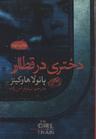 عکس دختری در قطار