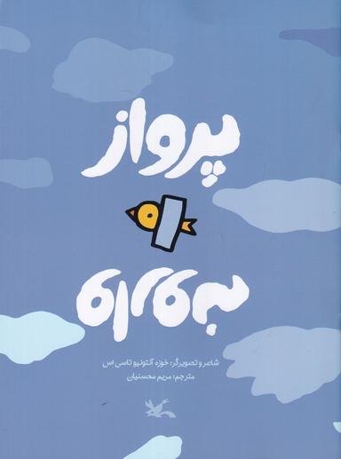 عکس پرواز وارونه