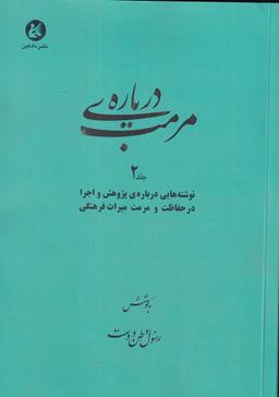 عکس دربارهٔ مرمت ۲