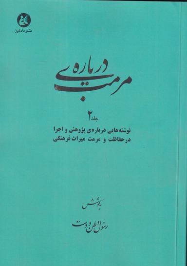 عکس دربارهٔ مرمت ۲
