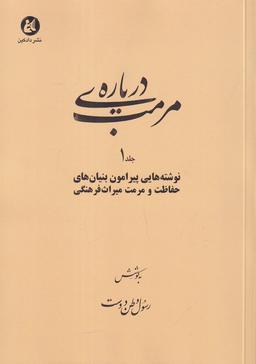 عکس دربارهٔ مرمت ۱
