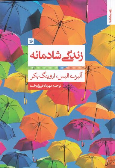 عکس زندگی شادمانه