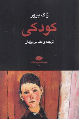 عکس کودکی