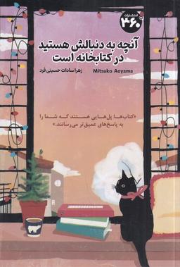 عکس آنچه به دنبالش هستید در کتابخانه است