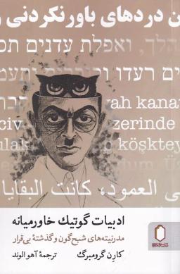 عکس ادبیات گوتیک خاورمیانه
