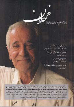 عکس فصلنامه فردان شماره ۹ و ۱۰