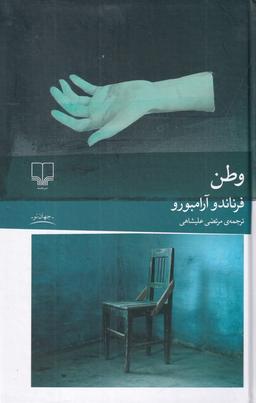 عکس وطن