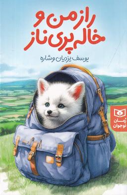 عکس راز من و خاله پریناز