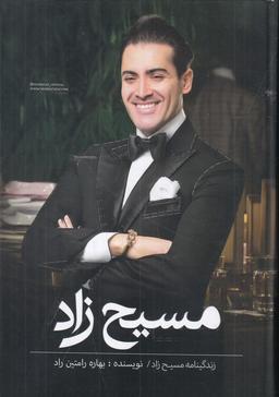 عکس زندگینامه: مسیح زاد