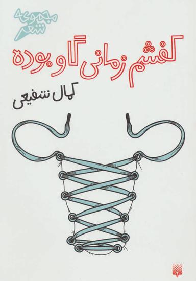 عکس کفشم زمانی گاو بوده