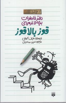 عکس قوز بالاقوز