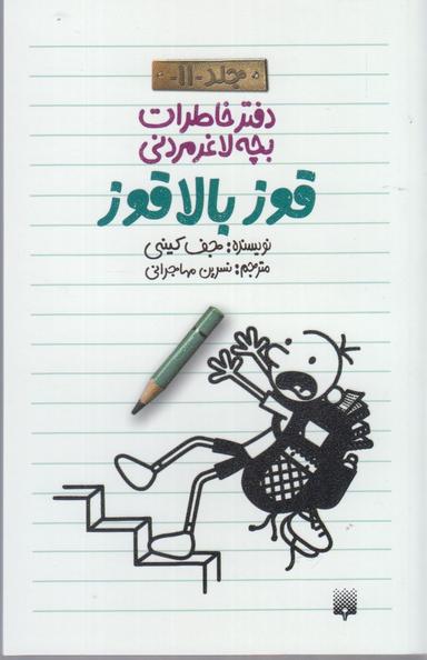 عکس قوز بالاقوز