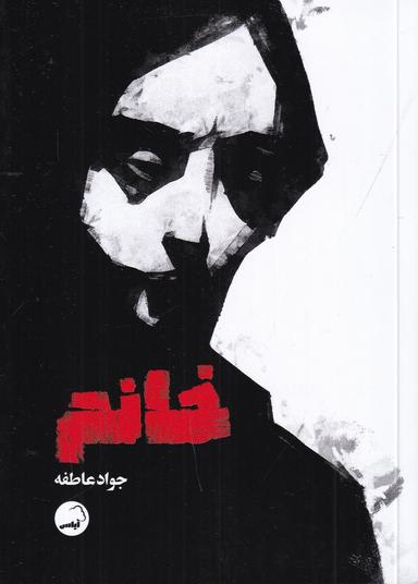 عکس خانم