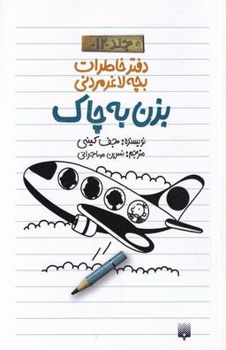 عکس بزن به چاک
