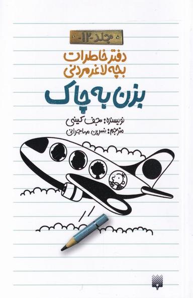 عکس بزن به چاک