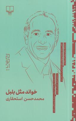 عکس خواند مثل بلبل