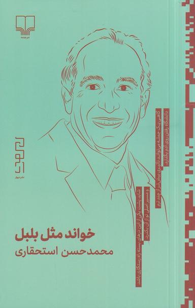 عکس خواند مثل بلبل
