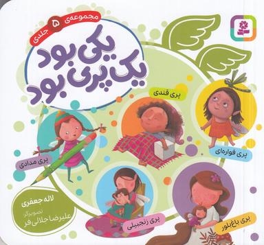 عکس یکی بود، یک پری بود