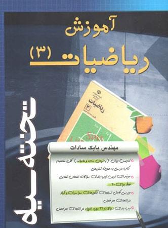 عکس آموزش ریاضیات ۳