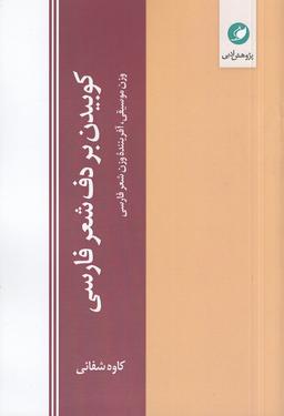 عکس کوبیدن بر دف شعر فارسی