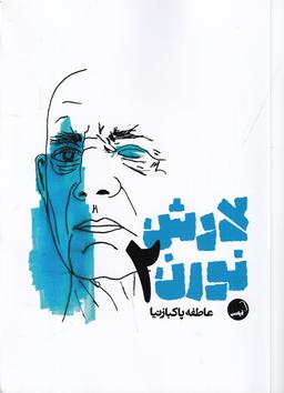 عکس لارش نورن ۲