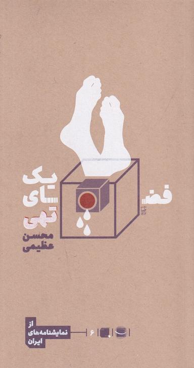 عکس یک فضای تهی
